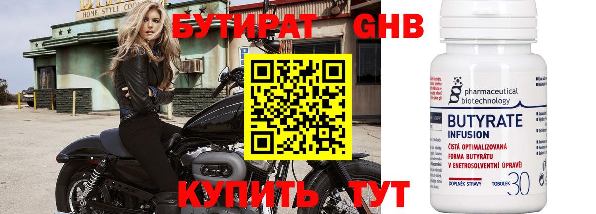 Бутират  Вход с VPN  Изобильный  Бутират вода 