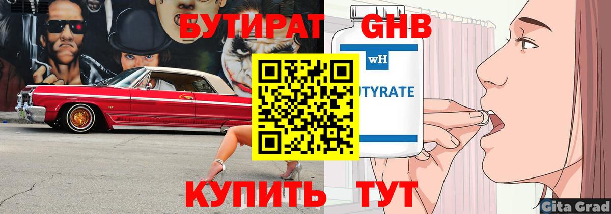 БУТИРАТ оксибутират Изобильный