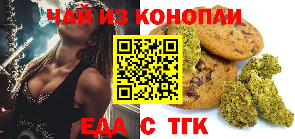 Еда ТГК марихуана  Вход с VPN  Изобильный 