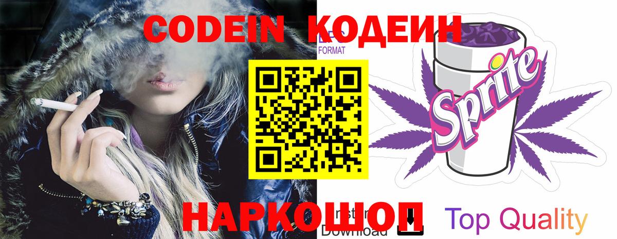 Кодеиновый сироп Lean напиток Lean (лин)  Кодеин Purple Drank  Вход с VPN  Изобильный 