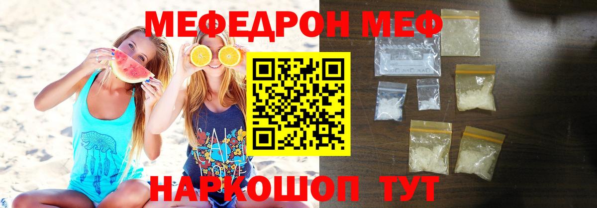 Меф мяу мяу мука Изобильный