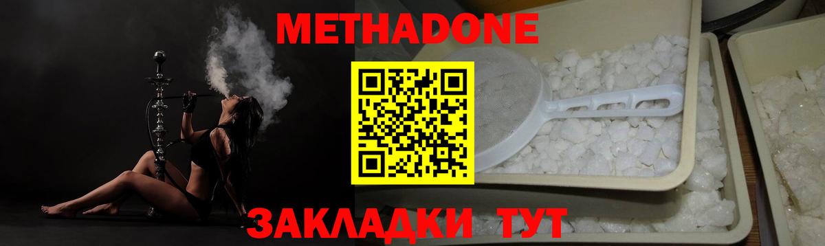 МЕТАДОН белоснежный  МЕТАДОН белоснежный  Изобильный  Вход с VPN 